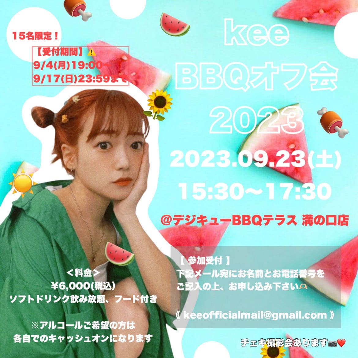 keeのBBQオフ会の情報